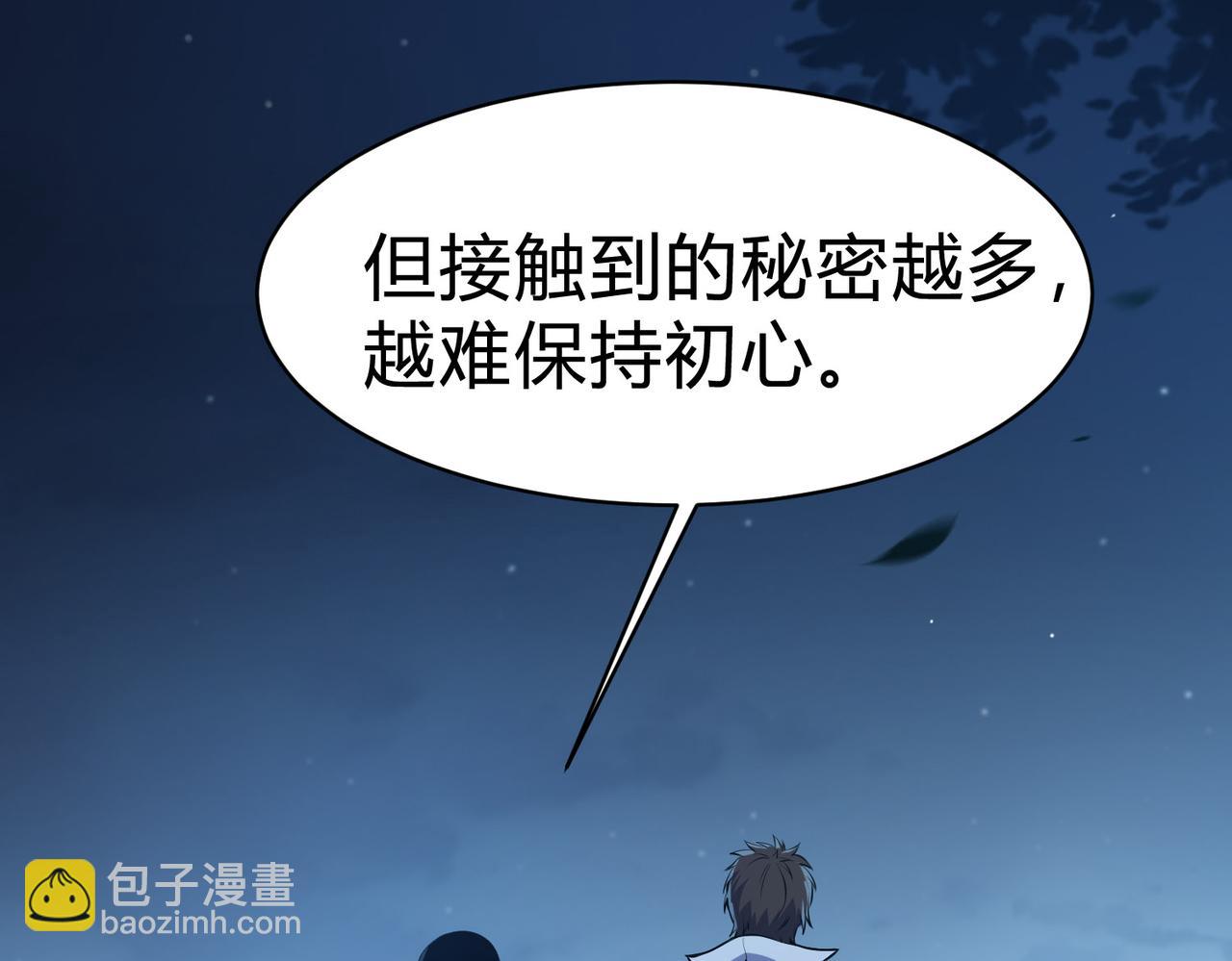靈氣復甦：從鯉魚進化成神龍！ - 第9話 龍組小雪，危機再現？(1/3) - 4