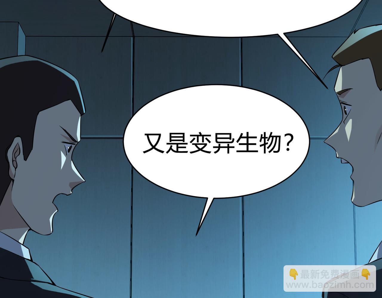 靈氣復甦：從鯉魚進化成神龍！ - 第11話 圍剿？老子的地盤，你算什麼東西？！(1/3) - 4