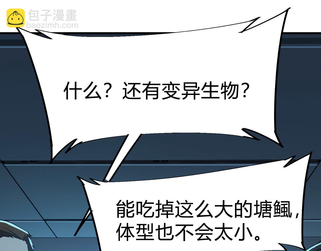 靈氣復甦：從鯉魚進化成神龍！ - 第11話 圍剿？老子的地盤，你算什麼東西？！(1/3) - 6