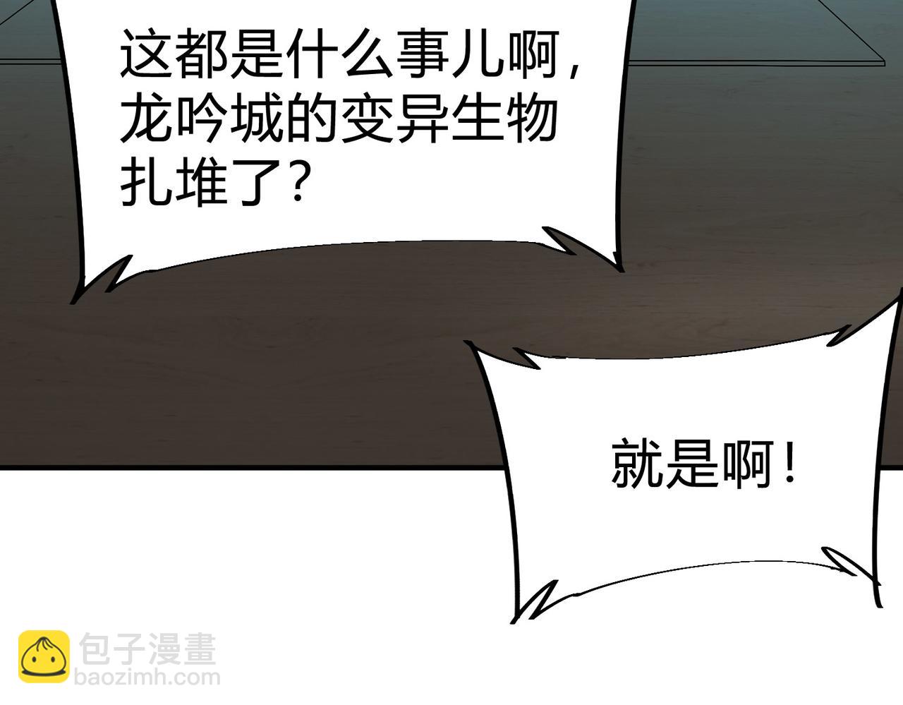 靈氣復甦：從鯉魚進化成神龍！ - 第11話 圍剿？老子的地盤，你算什麼東西？！(1/3) - 8