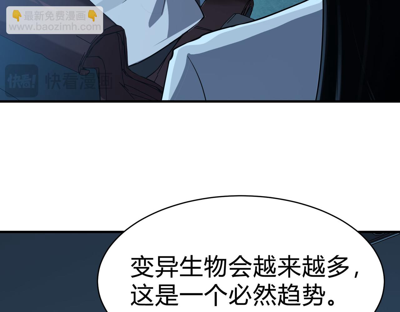 靈氣復甦：從鯉魚進化成神龍！ - 第11話 圍剿？老子的地盤，你算什麼東西？！(1/3) - 3