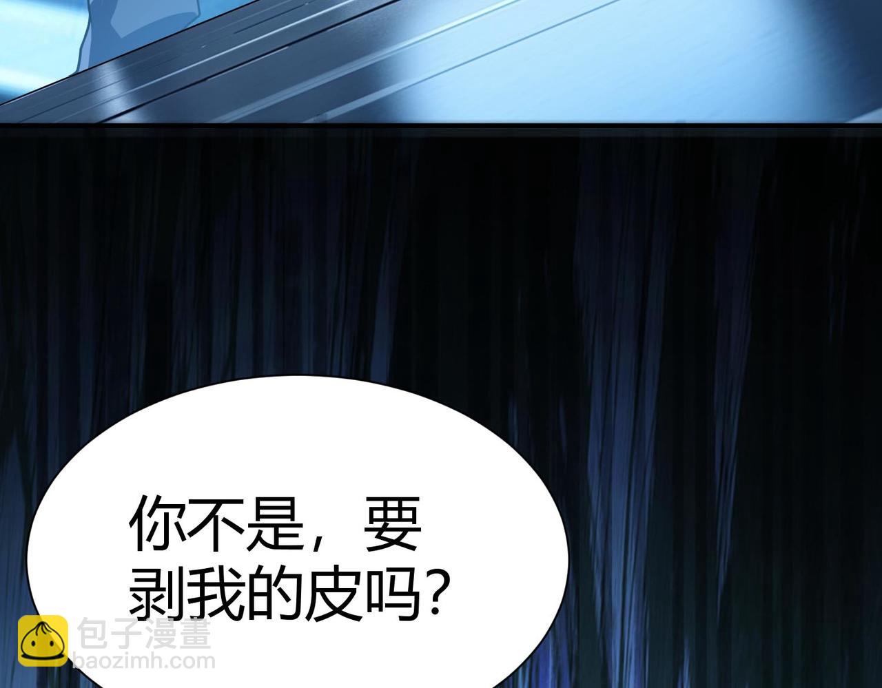 第17话  你不是要剥我皮么？(1/4)-第18话