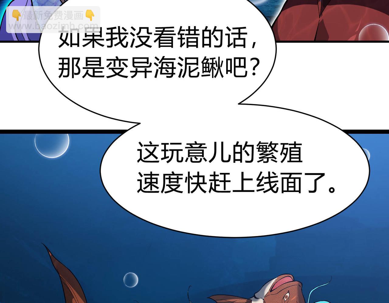 靈氣復甦：從鯉魚進化成神龍！ - 第21話 物種入侵！陰謀逐漸浮出水面！！(1/3) - 4