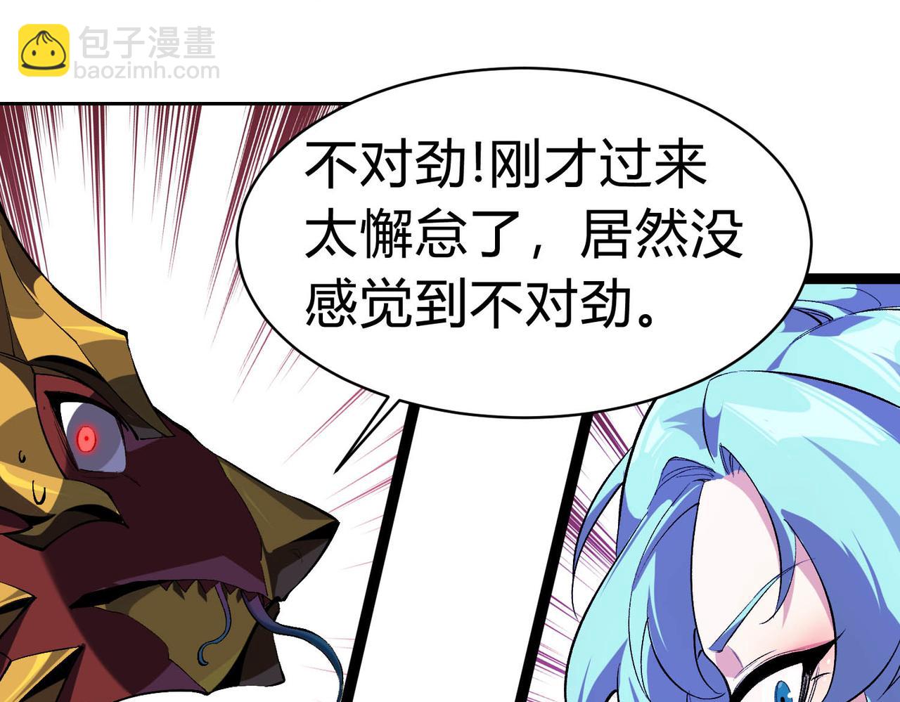 靈氣復甦：從鯉魚進化成神龍！ - 第21話 物種入侵！陰謀逐漸浮出水面！！(1/3) - 3