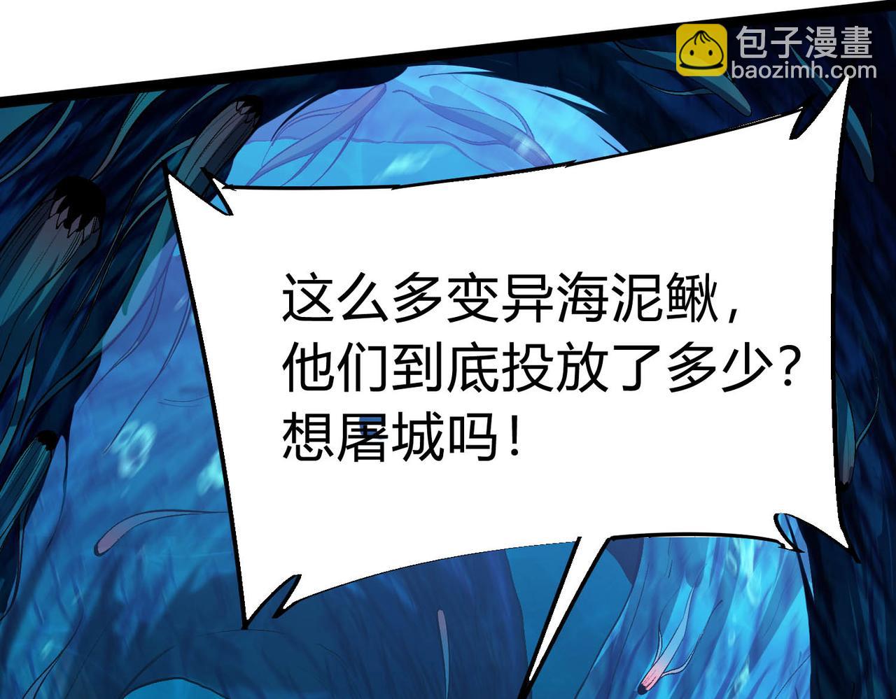 靈氣復甦：從鯉魚進化成神龍！ - 第21話 物種入侵！陰謀逐漸浮出水面！！(1/3) - 5