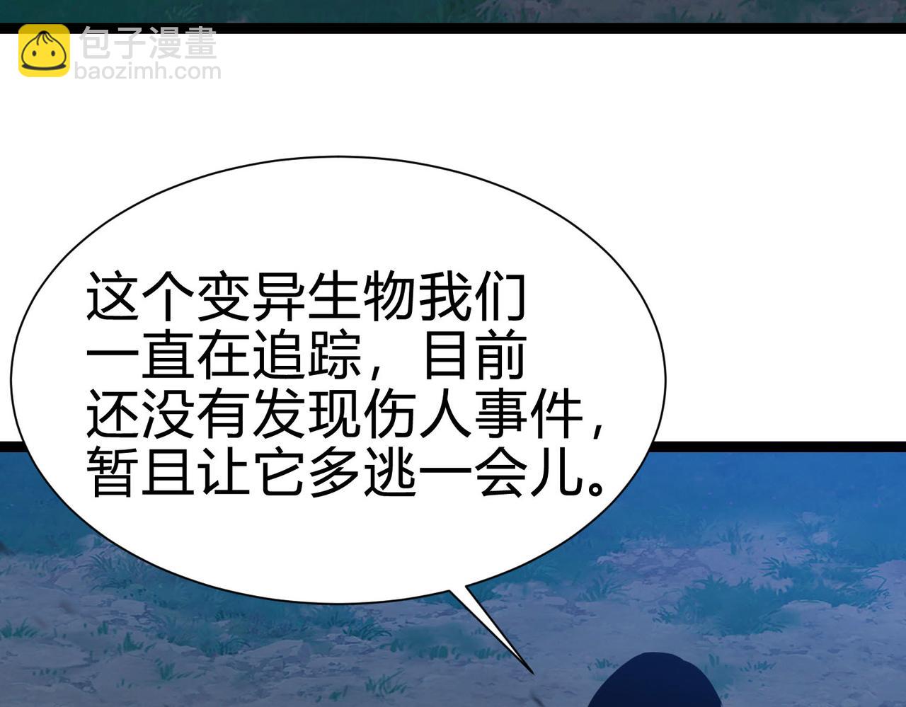 靈氣復甦：從鯉魚進化成神龍！ - 第25話 壞了！我成了PLAY的一環？？(1/2) - 4