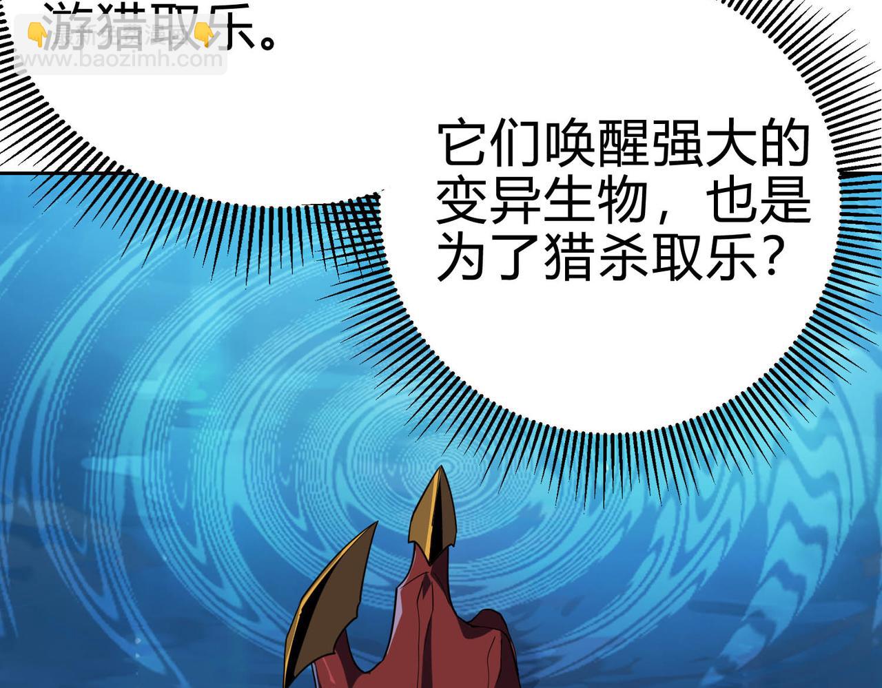 靈氣復甦：從鯉魚進化成神龍！ - 第25話 壞了！我成了PLAY的一環？？(1/2) - 8