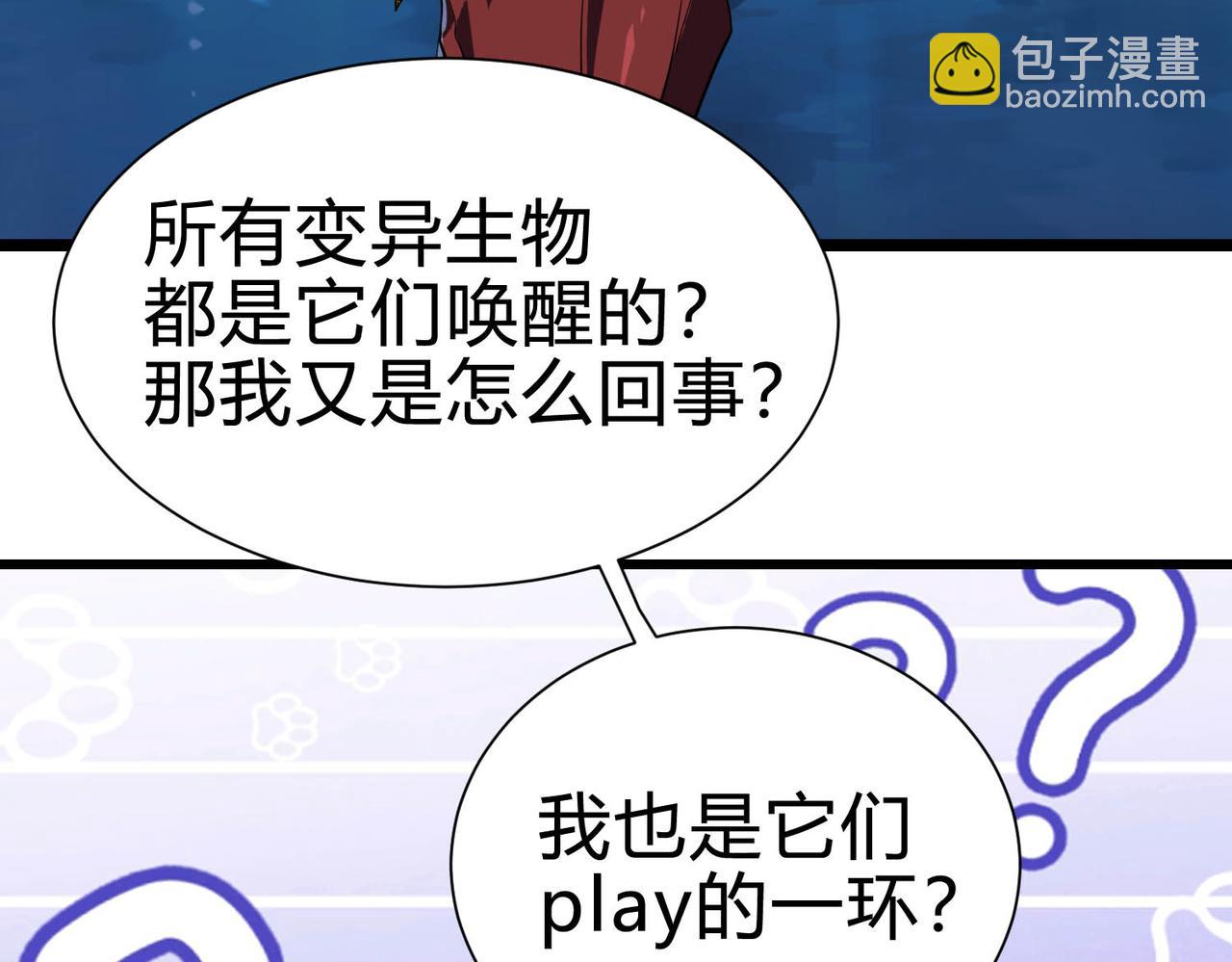 靈氣復甦：從鯉魚進化成神龍！ - 第25話 壞了！我成了PLAY的一環？？(1/2) - 1