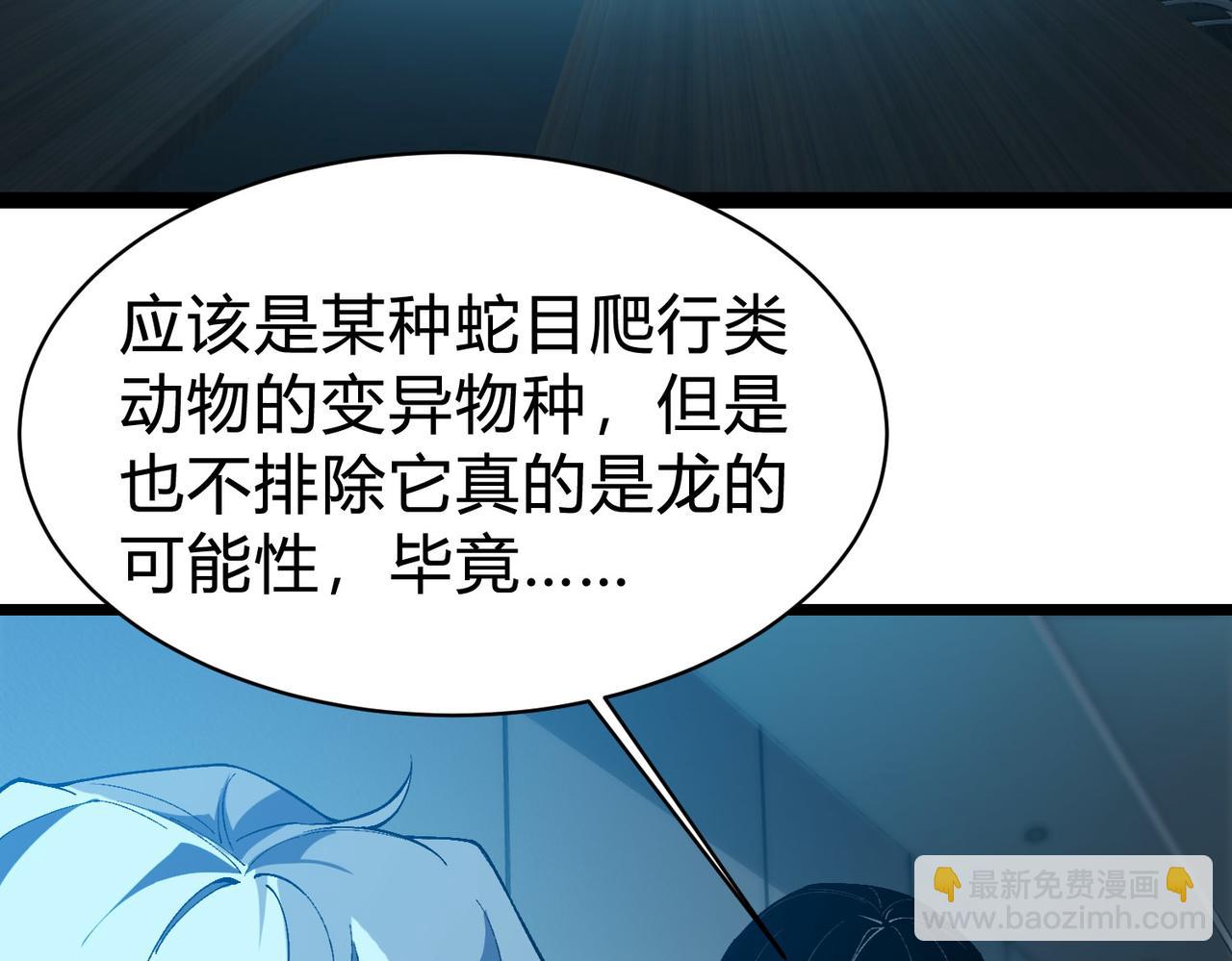 靈氣復甦：從鯉魚進化成神龍！ - 第31話  吞噬完我直接飛昇？！(1/3) - 1