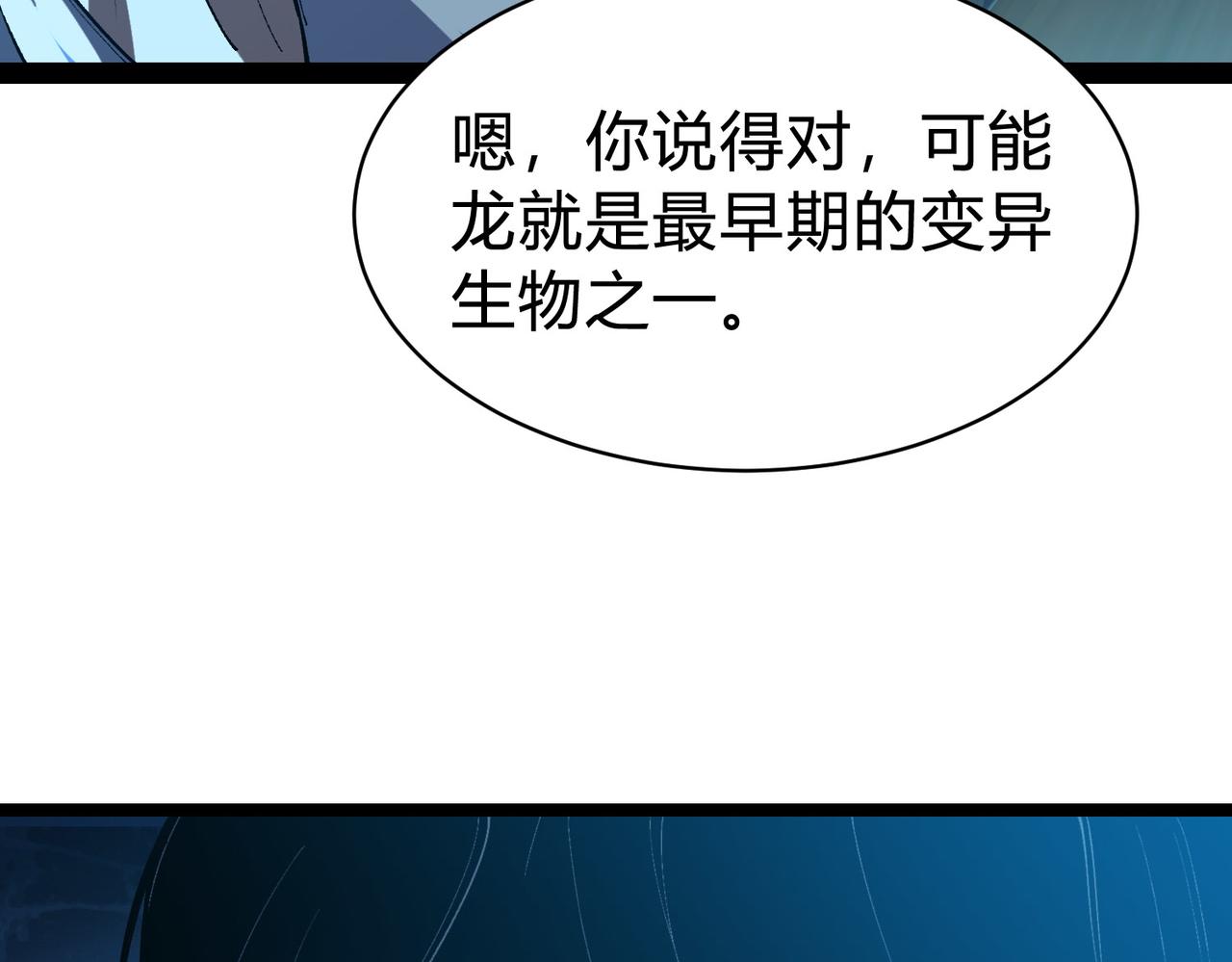 靈氣復甦：從鯉魚進化成神龍！ - 第31話  吞噬完我直接飛昇？！(1/3) - 3