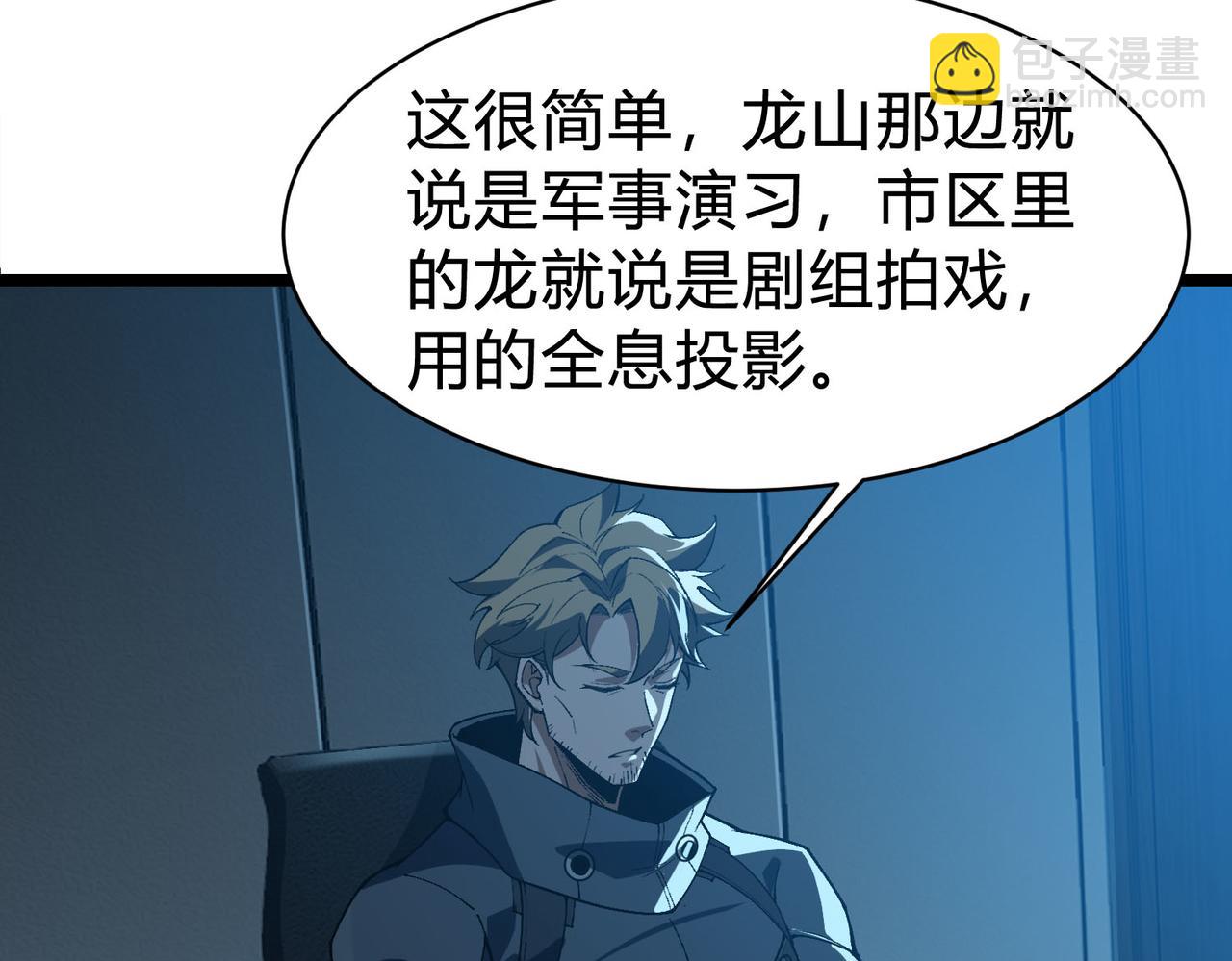 靈氣復甦：從鯉魚進化成神龍！ - 第31話  吞噬完我直接飛昇？！(1/3) - 1