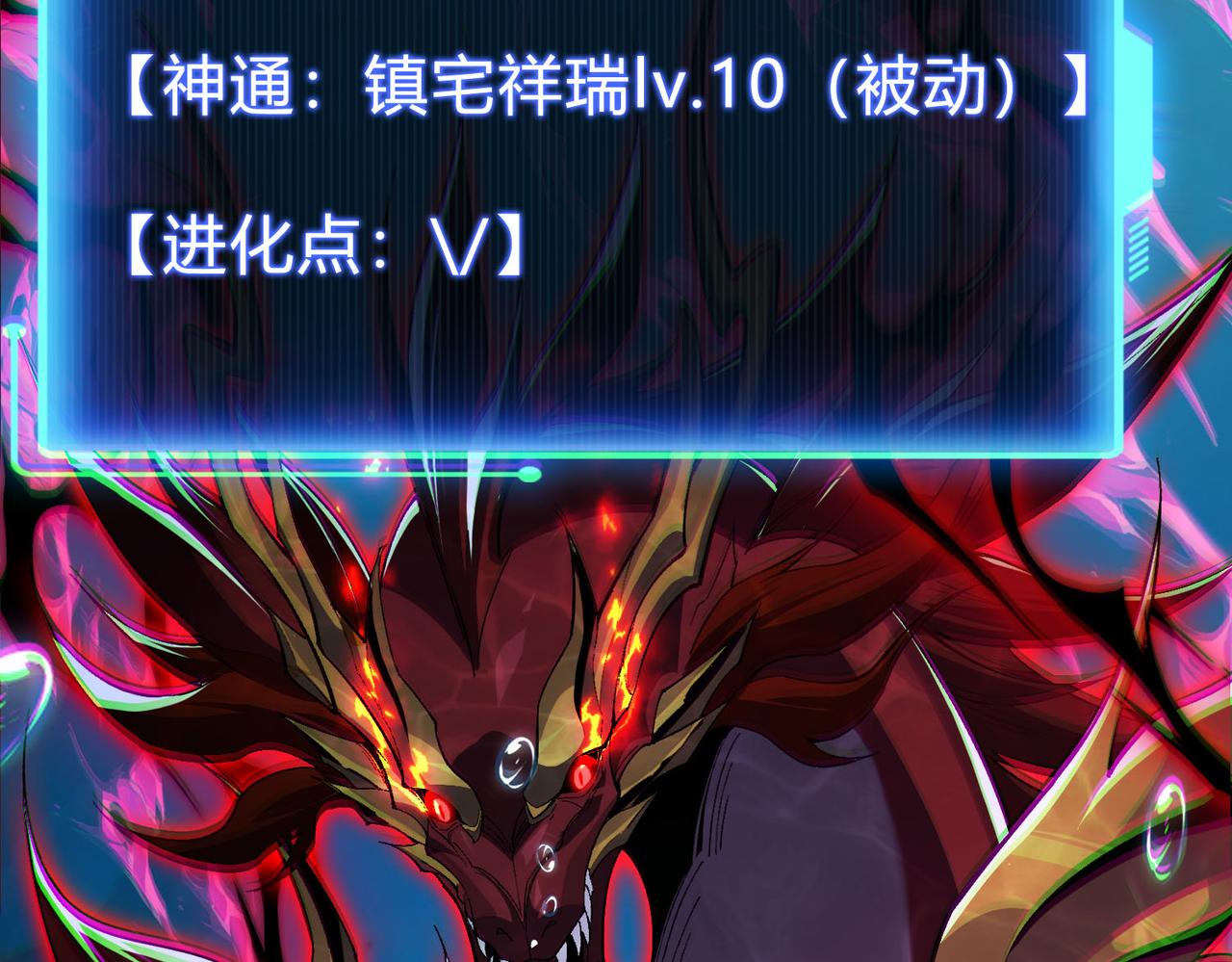 靈氣復甦：從鯉魚進化成神龍！ - 第31話  吞噬完我直接飛昇？！(1/3) - 2