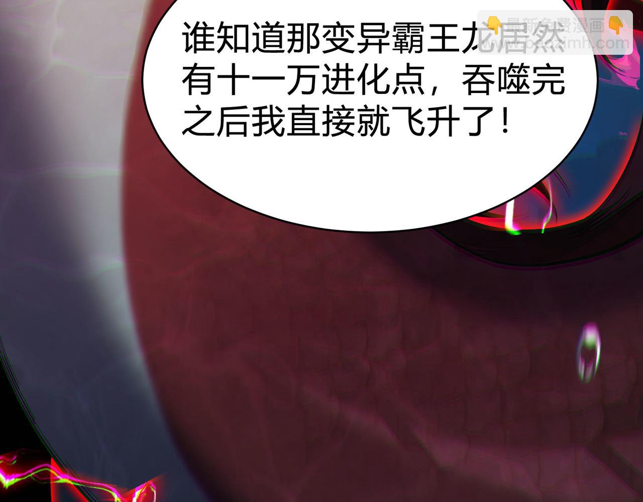 靈氣復甦：從鯉魚進化成神龍！ - 第31話  吞噬完我直接飛昇？！(1/3) - 5