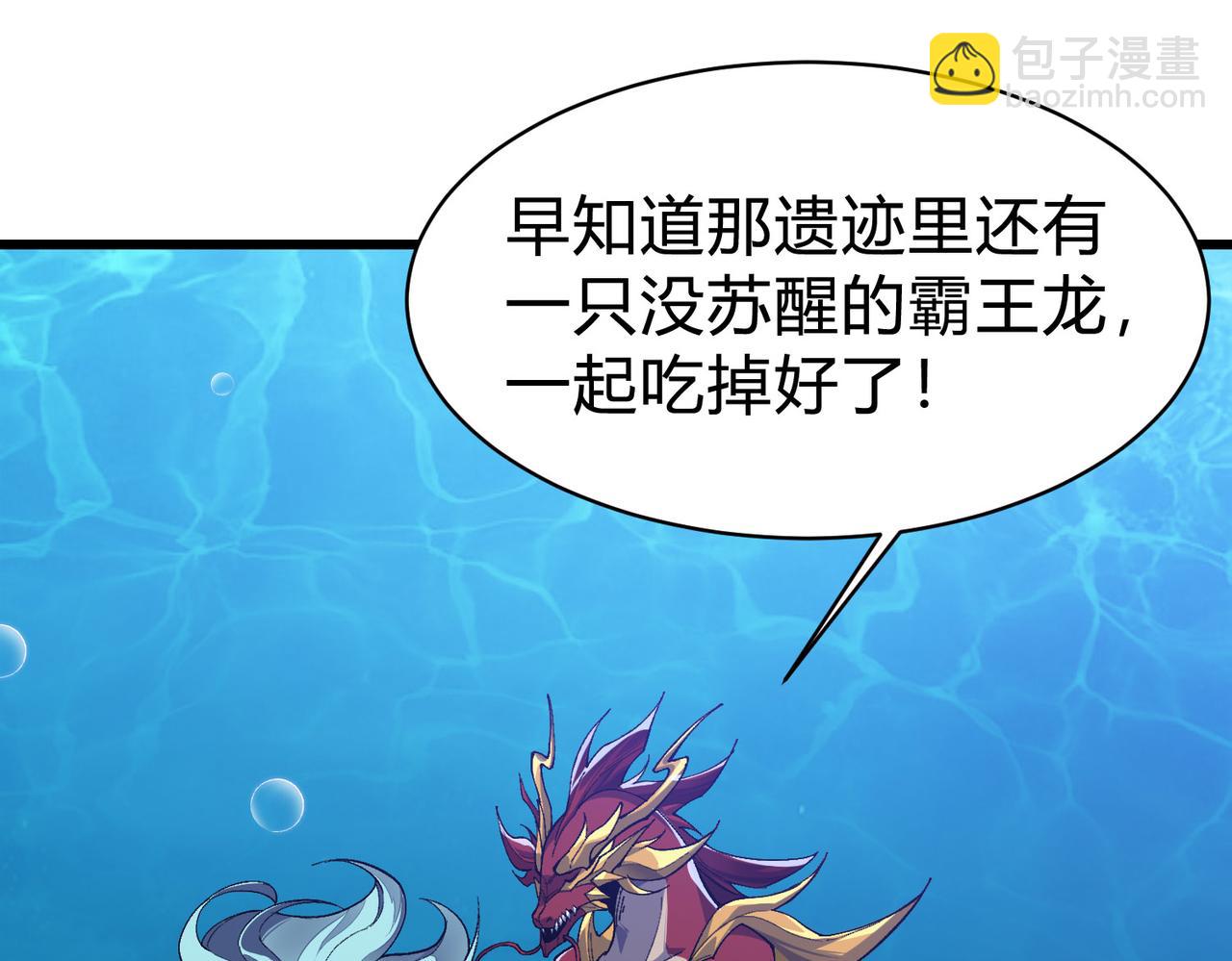 靈氣復甦：從鯉魚進化成神龍！ - 第31話  吞噬完我直接飛昇？！(1/3) - 1