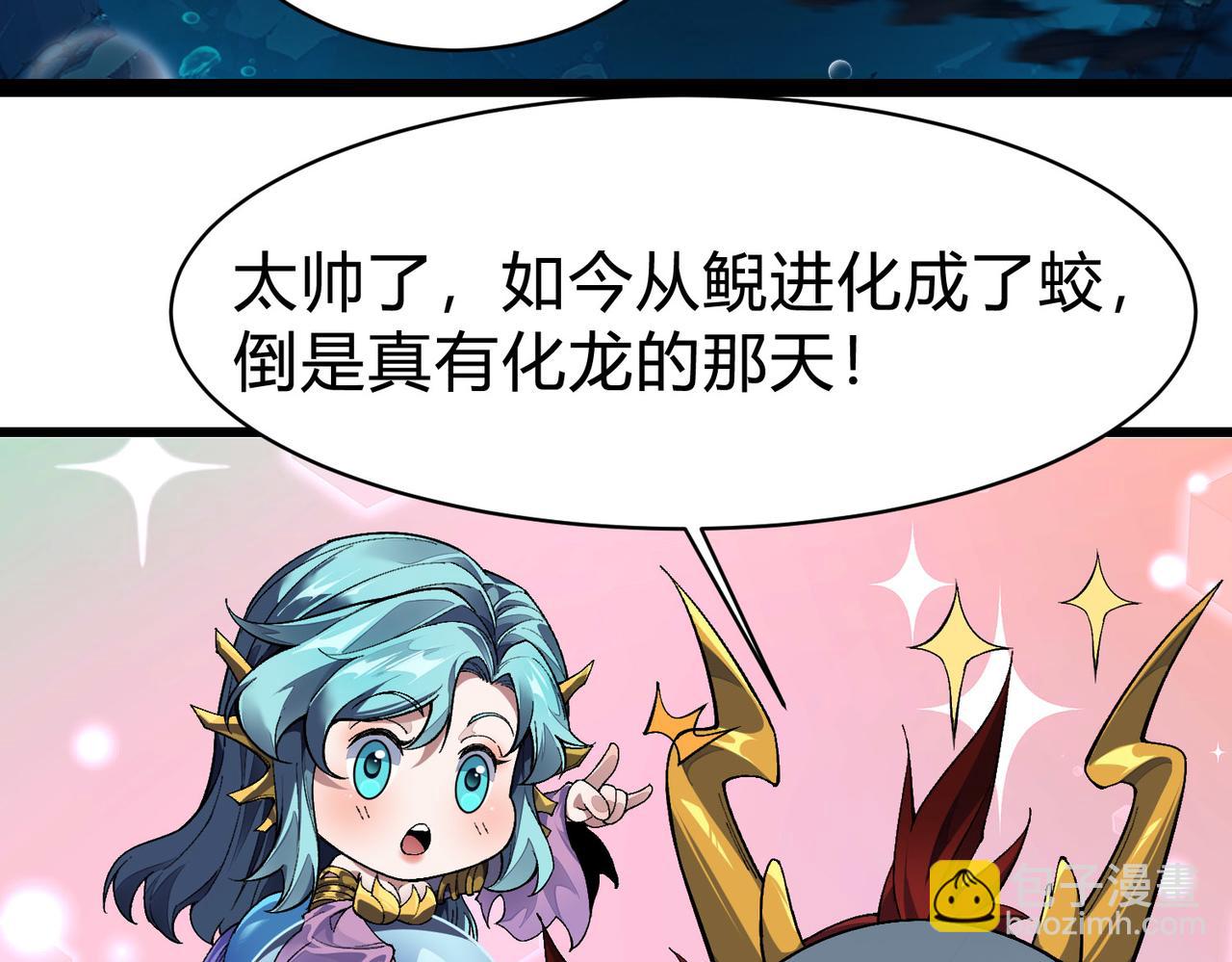靈氣復甦：從鯉魚進化成神龍！ - 第31話  吞噬完我直接飛昇？！(1/3) - 3
