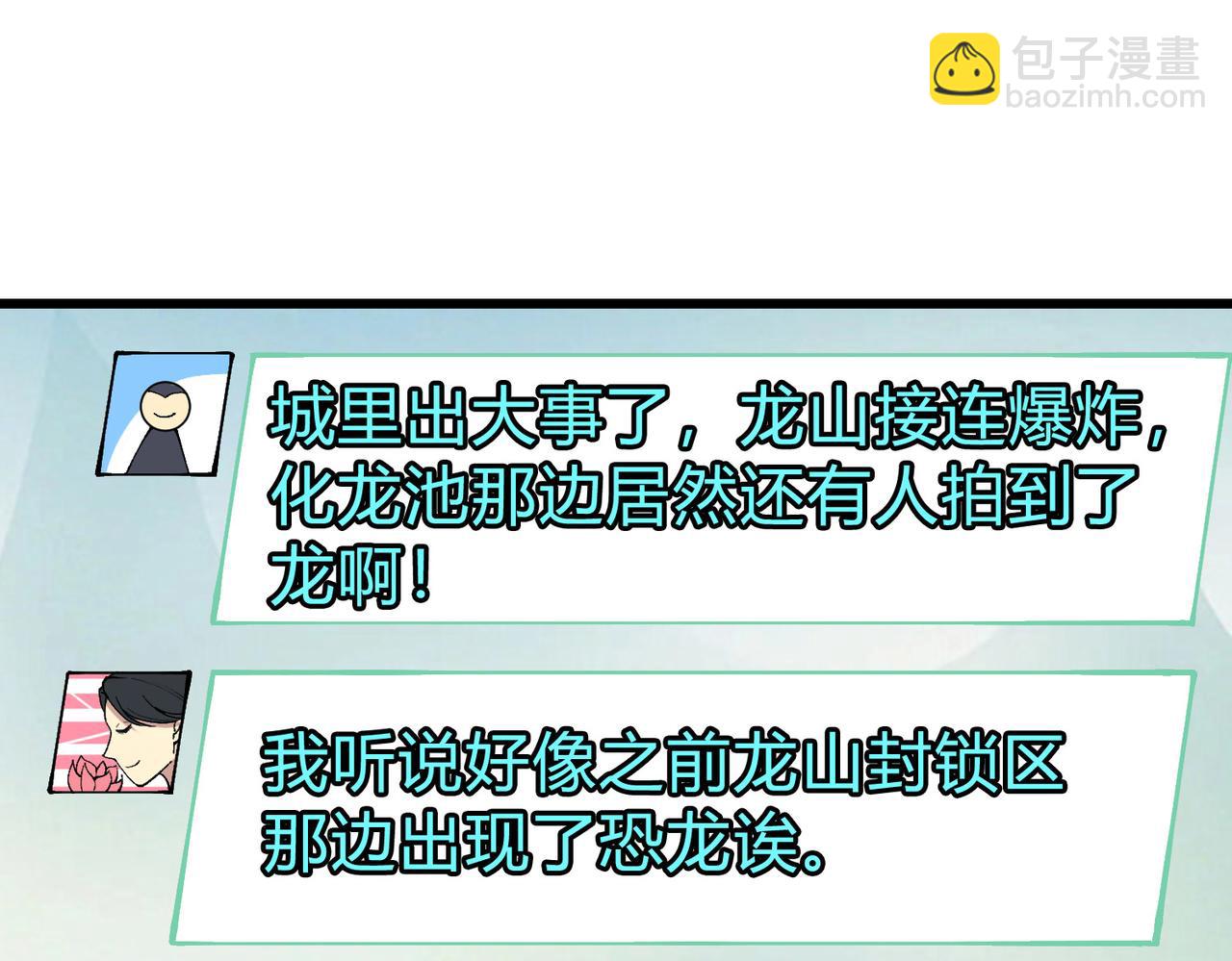 靈氣復甦：從鯉魚進化成神龍！ - 第31話  吞噬完我直接飛昇？！(1/3) - 5