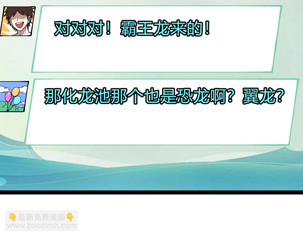 靈氣復甦：從鯉魚進化成神龍！ - 第31話  吞噬完我直接飛昇？！(1/3) - 6