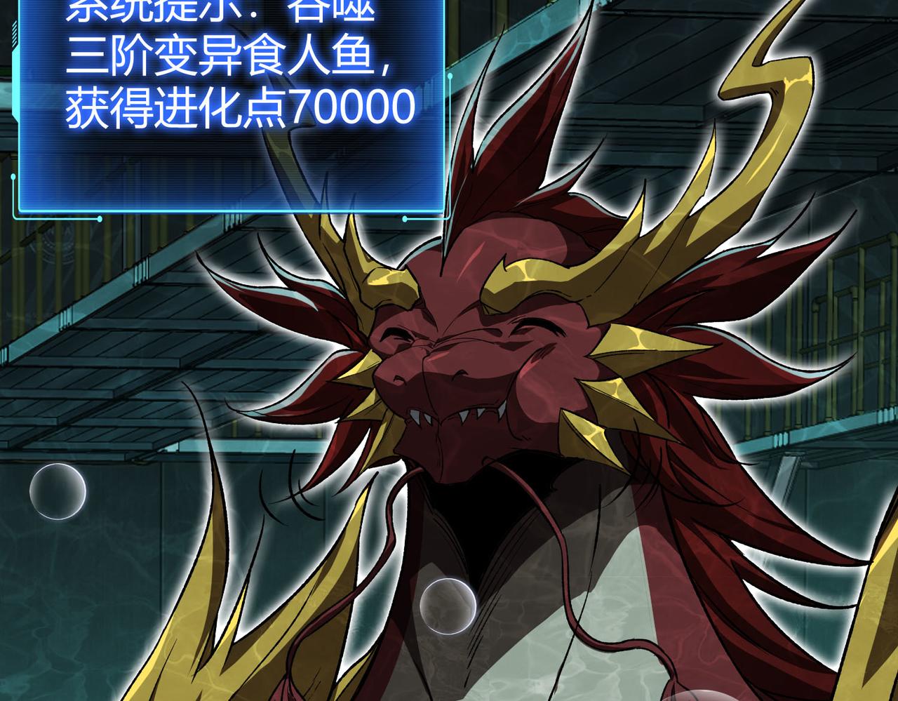 靈氣復甦：從鯉魚進化成神龍！ - 第35話 升級爲龍王爺？！(1/3) - 6