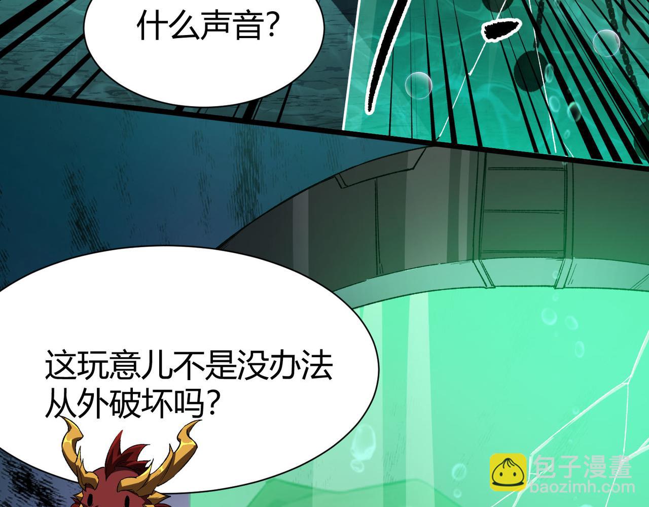 靈氣復甦：從鯉魚進化成神龍！ - 第35話 升級爲龍王爺？！(1/3) - 2
