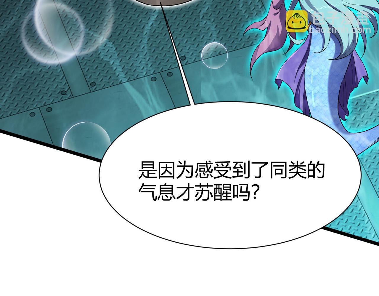 靈氣復甦：從鯉魚進化成神龍！ - 第35話 升級爲龍王爺？！(1/3) - 8