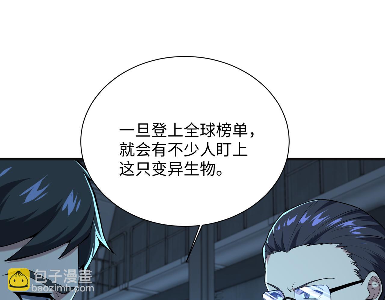 靈氣復甦：從鯉魚進化成神龍！ - 第42話  末日要來了？？？(1/4) - 3