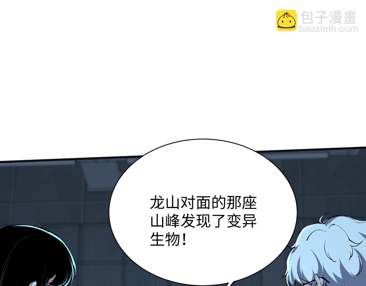 靈氣復甦：從鯉魚進化成神龍！ - 第42話  末日要來了？？？(1/4) - 7