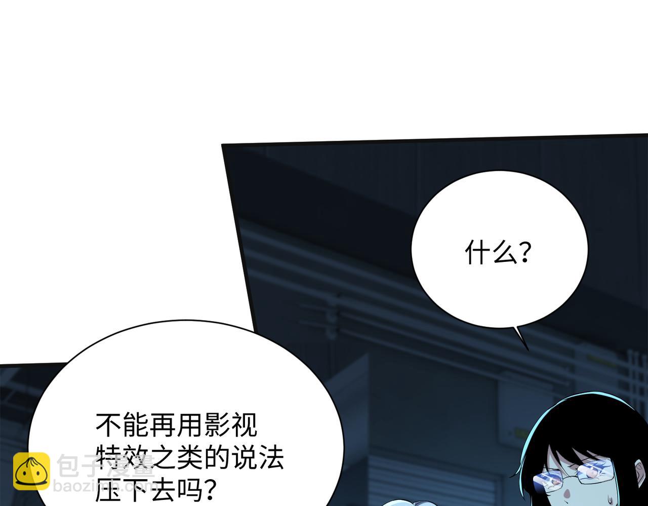 靈氣復甦：從鯉魚進化成神龍！ - 第42話  末日要來了？？？(1/4) - 1