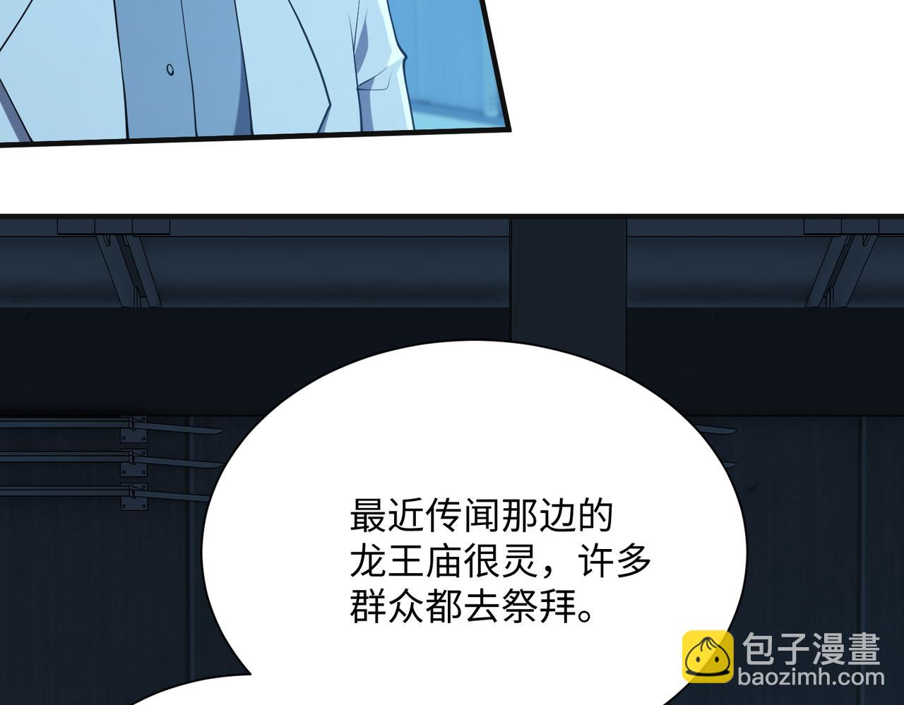 靈氣復甦：從鯉魚進化成神龍！ - 第42話  末日要來了？？？(1/4) - 3