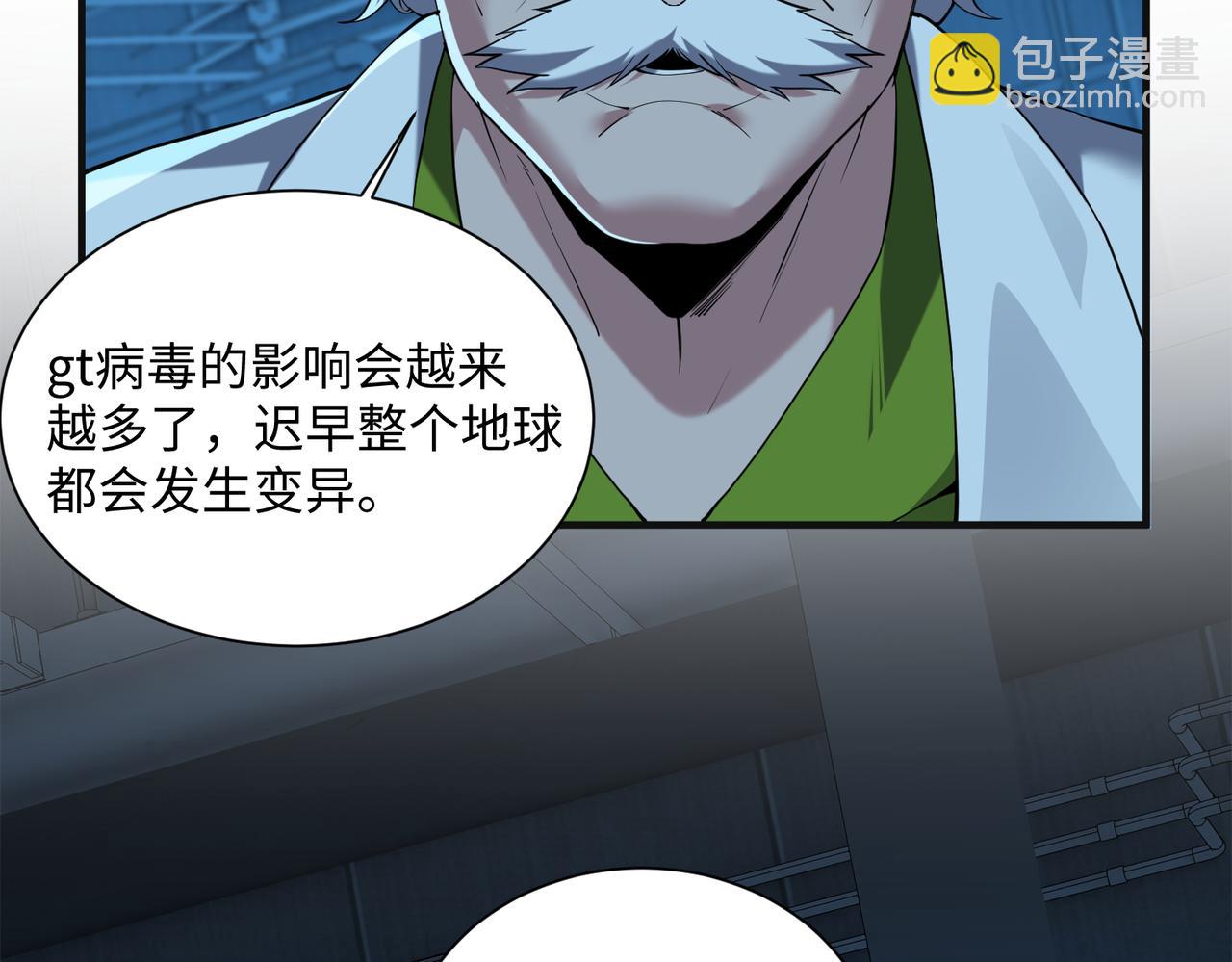 靈氣復甦：從鯉魚進化成神龍！ - 第42話  末日要來了？？？(1/4) - 8