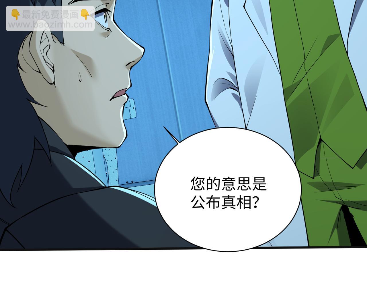 靈氣復甦：從鯉魚進化成神龍！ - 第42話  末日要來了？？？(1/4) - 2