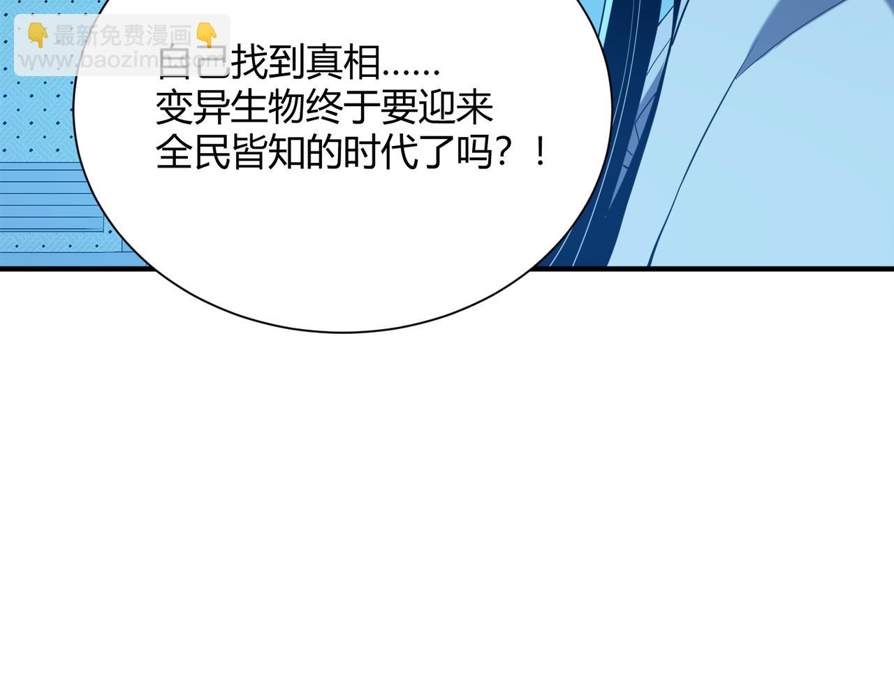 靈氣復甦：從鯉魚進化成神龍！ - 第42話  末日要來了？？？(1/4) - 1
