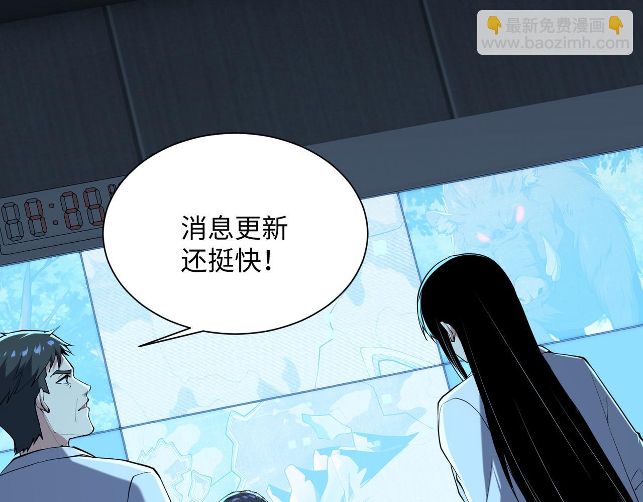靈氣復甦：從鯉魚進化成神龍！ - 第42話  末日要來了？？？(1/4) - 6