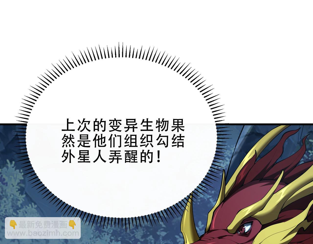 靈氣復甦：從鯉魚進化成神龍！ - 第43話  跟我戰鬥還敢開小差？(1/3) - 3