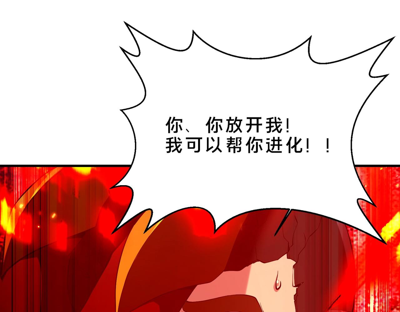 靈氣復甦：從鯉魚進化成神龍！ - 第45話   沒錯，它在進化！(1/2) - 5
