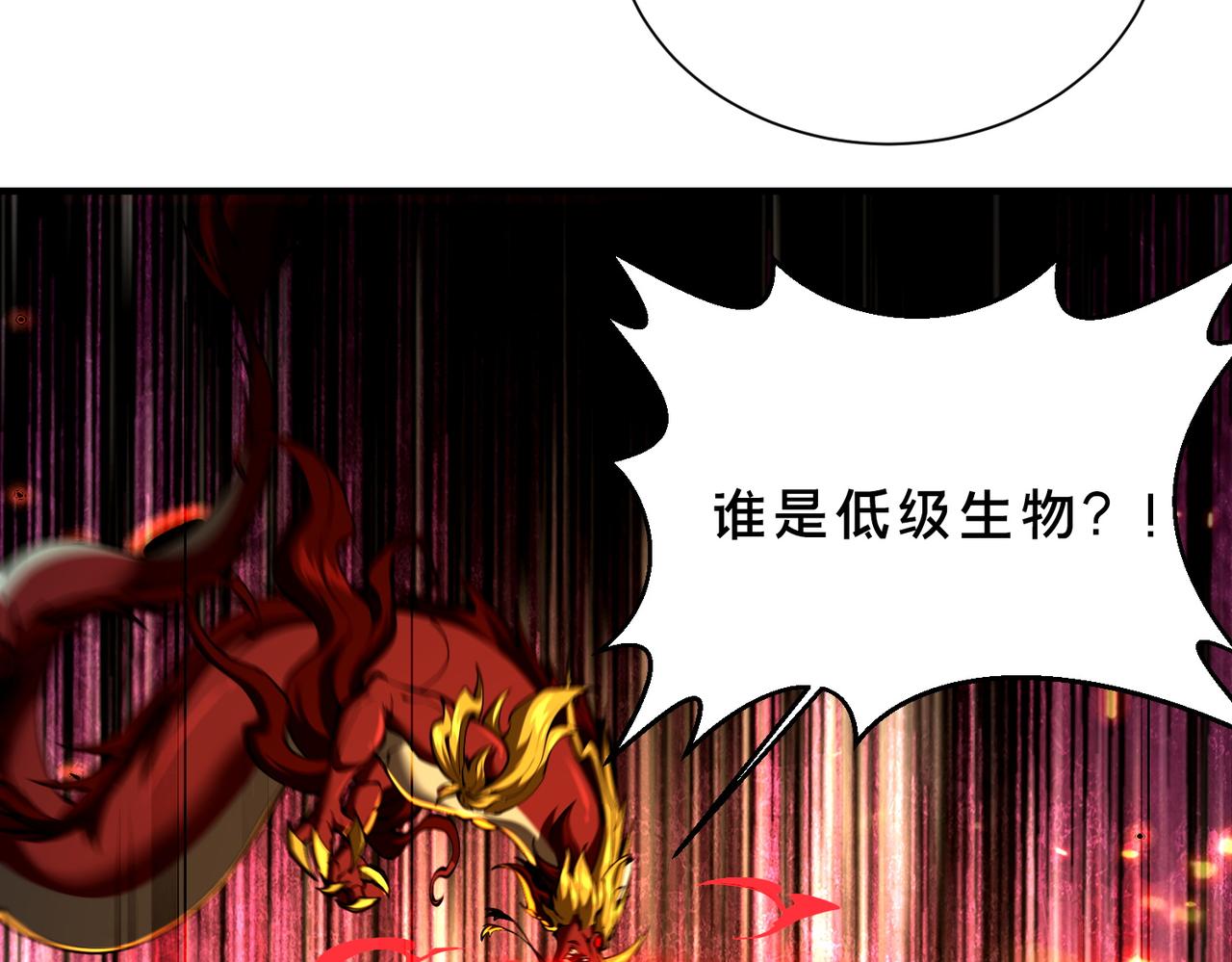 靈氣復甦：從鯉魚進化成神龍！ - 第45話   沒錯，它在進化！(1/2) - 1