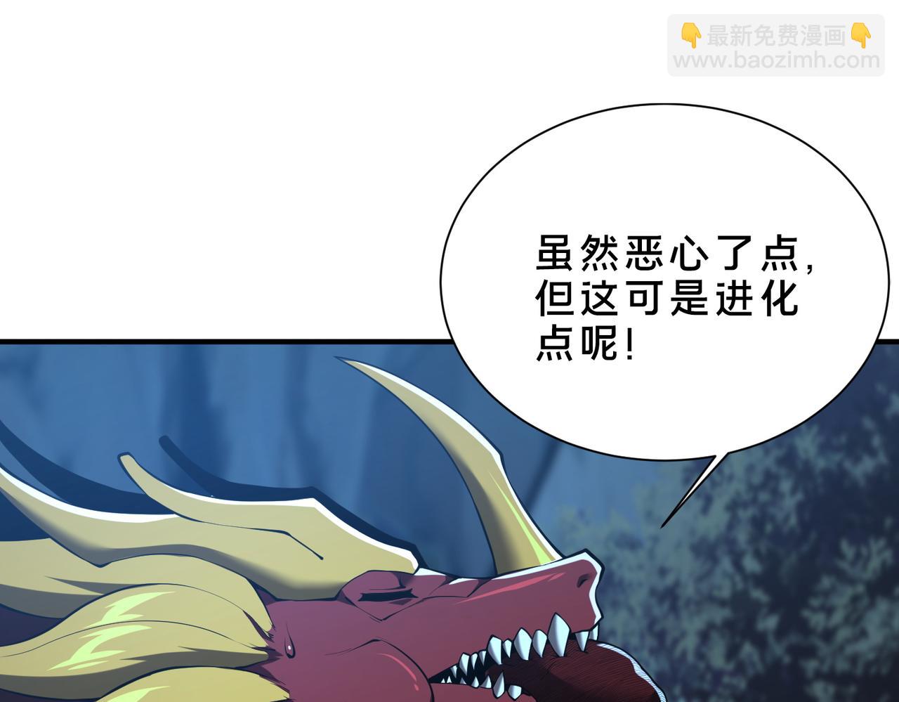靈氣復甦：從鯉魚進化成神龍！ - 第45話   沒錯，它在進化！(1/2) - 7