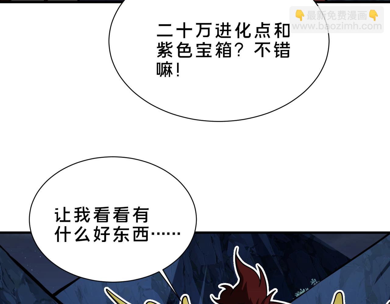 靈氣復甦：從鯉魚進化成神龍！ - 第45話   沒錯，它在進化！(1/2) - 3