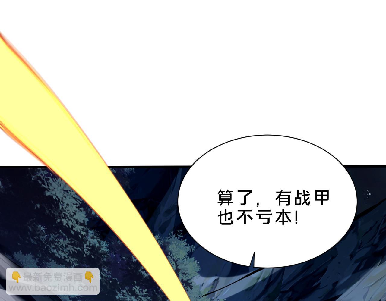 靈氣復甦：從鯉魚進化成神龍！ - 第45話   沒錯，它在進化！(1/2) - 3