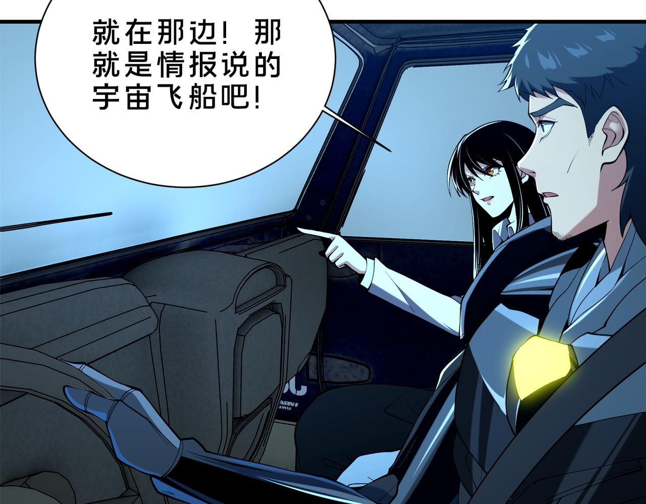 靈氣復甦：從鯉魚進化成神龍！ - 第45話   沒錯，它在進化！(1/2) - 7