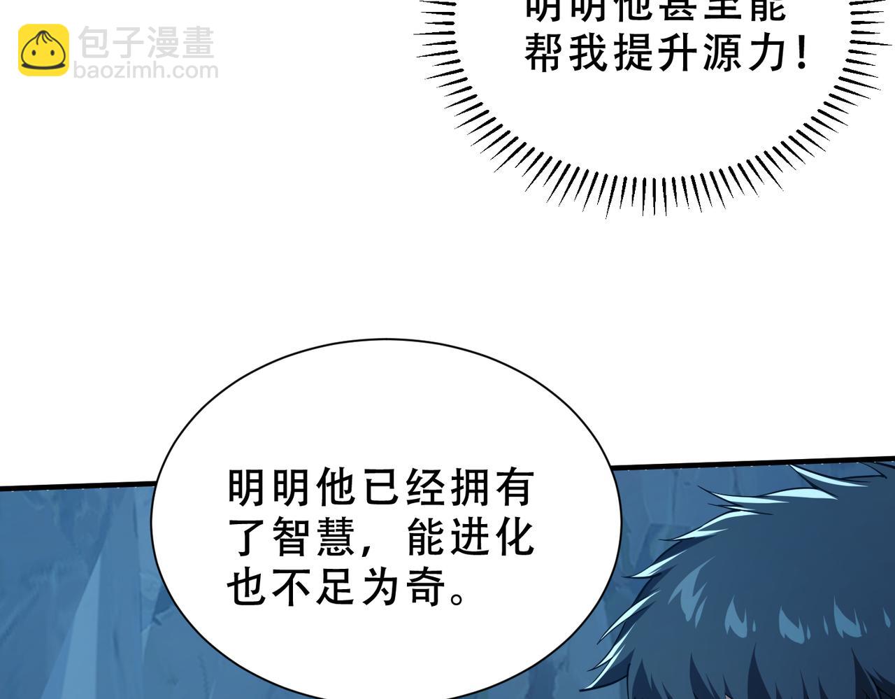靈氣復甦：從鯉魚進化成神龍！ - 第45話  就讓我們在下個戰場重逢吧！(1/3) - 5