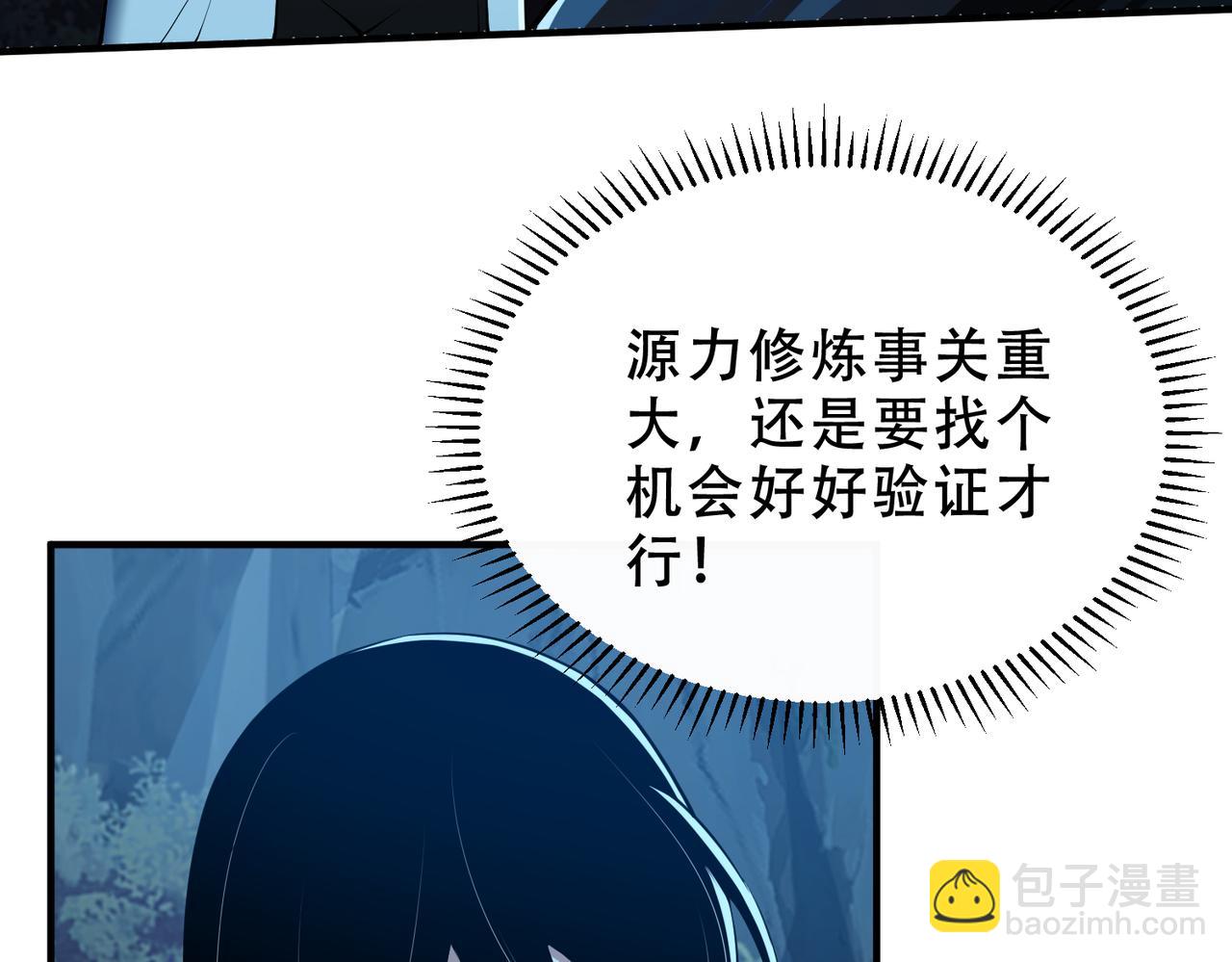 靈氣復甦：從鯉魚進化成神龍！ - 第45話  就讓我們在下個戰場重逢吧！(1/3) - 7