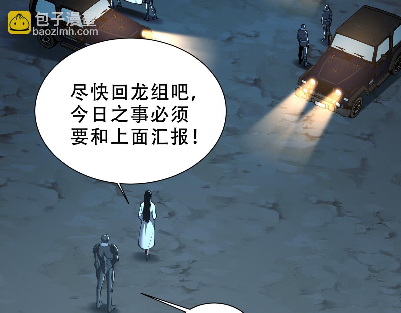 靈氣復甦：從鯉魚進化成神龍！ - 第45話  就讓我們在下個戰場重逢吧！(1/3) - 2