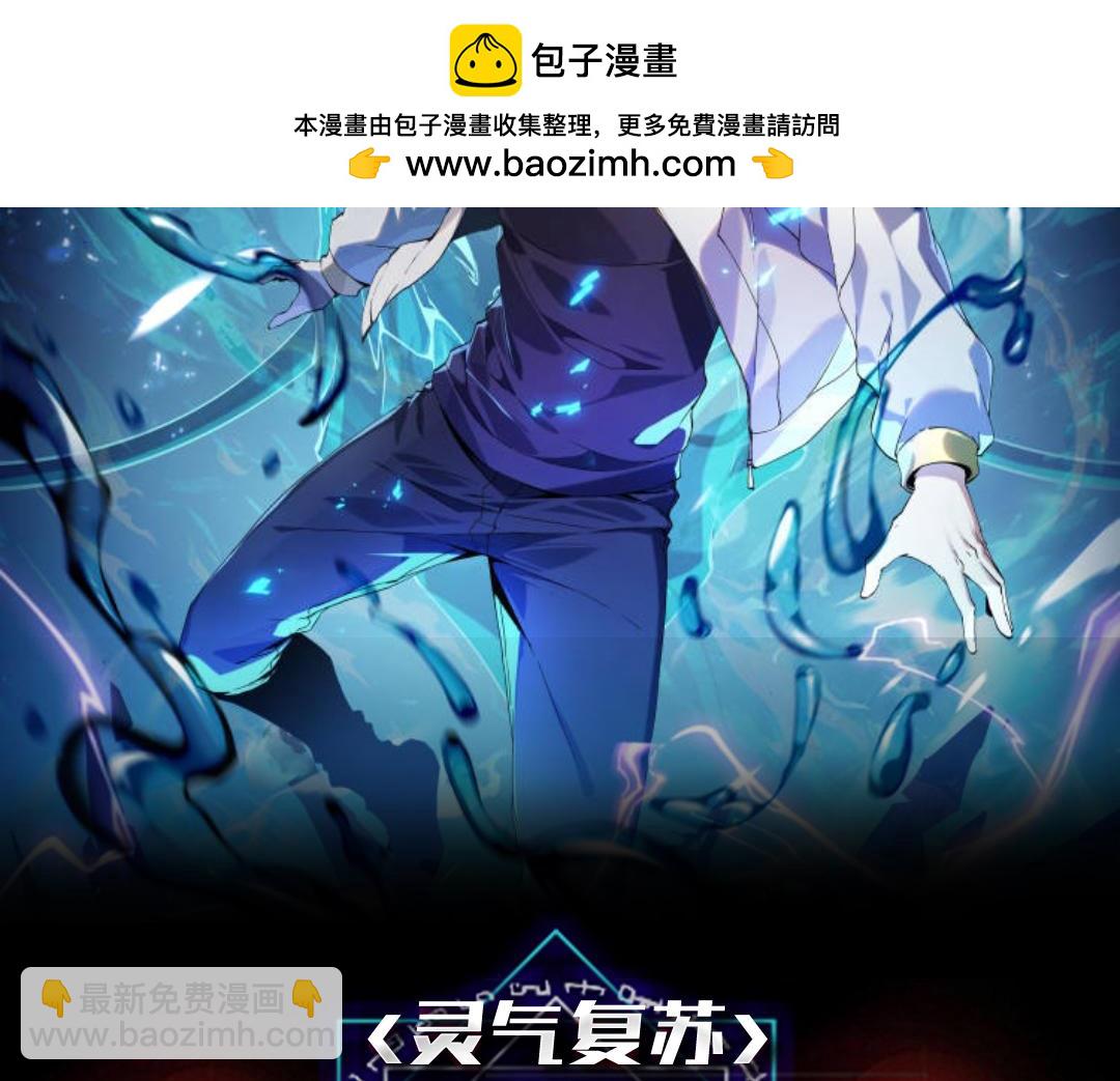 靈氣復甦：從鯉魚進化成神龍！ - 第45話  就讓我們在下個戰場重逢吧！(1/3) - 2