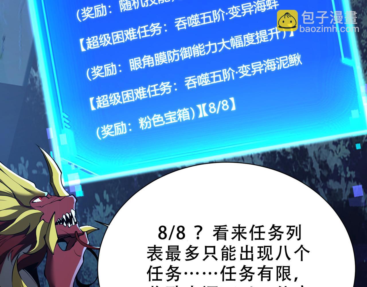 靈氣復甦：從鯉魚進化成神龍！ - 第45話  就讓我們在下個戰場重逢吧！(1/3) - 6