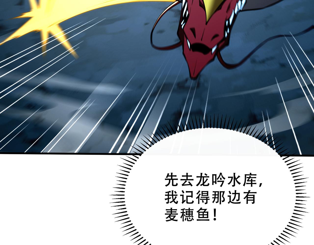 靈氣復甦：從鯉魚進化成神龍！ - 第45話  就讓我們在下個戰場重逢吧！(1/3) - 1