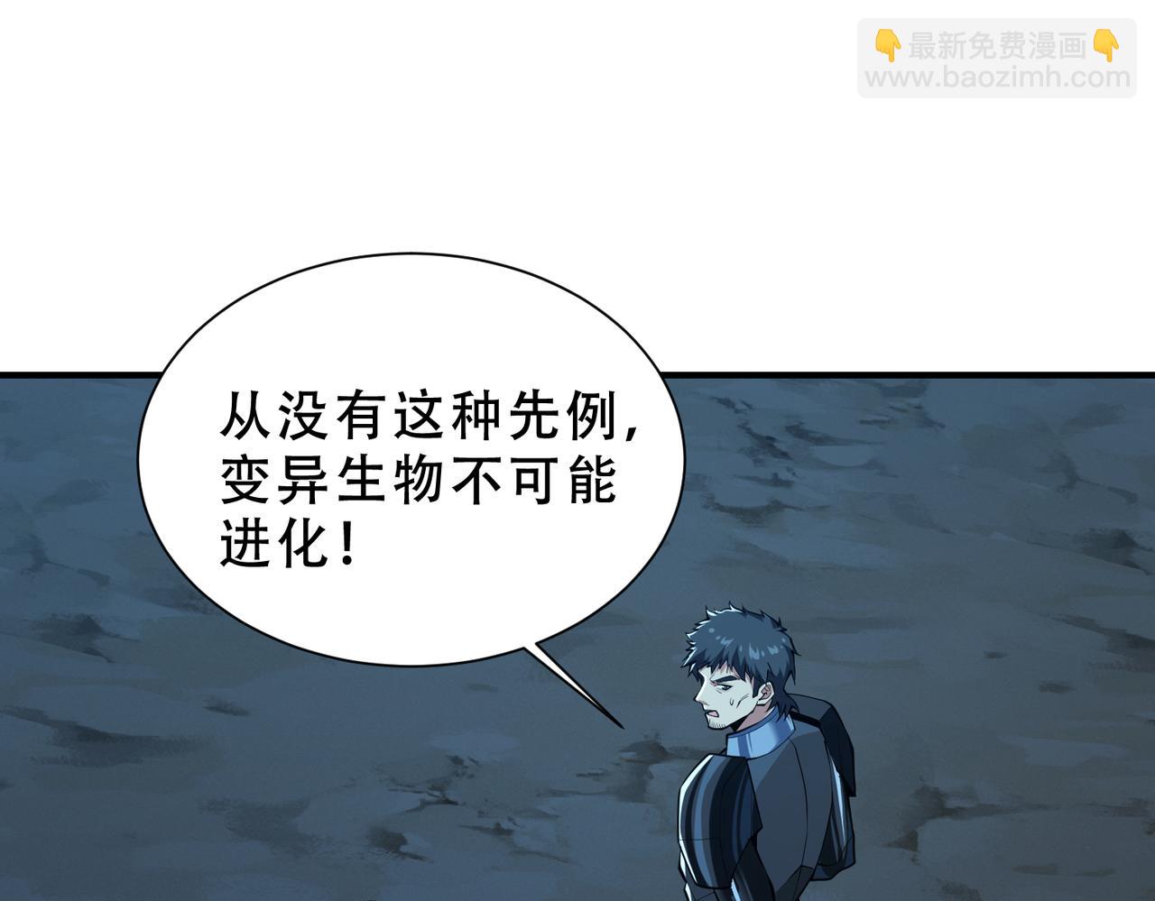 靈氣復甦：從鯉魚進化成神龍！ - 第45話  就讓我們在下個戰場重逢吧！(1/3) - 5