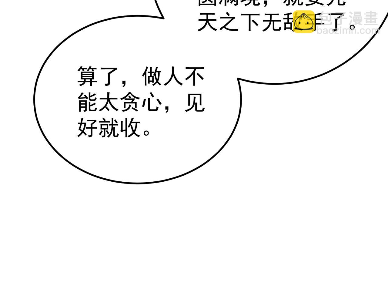 第26话 收获颇丰(1/3)-第26话