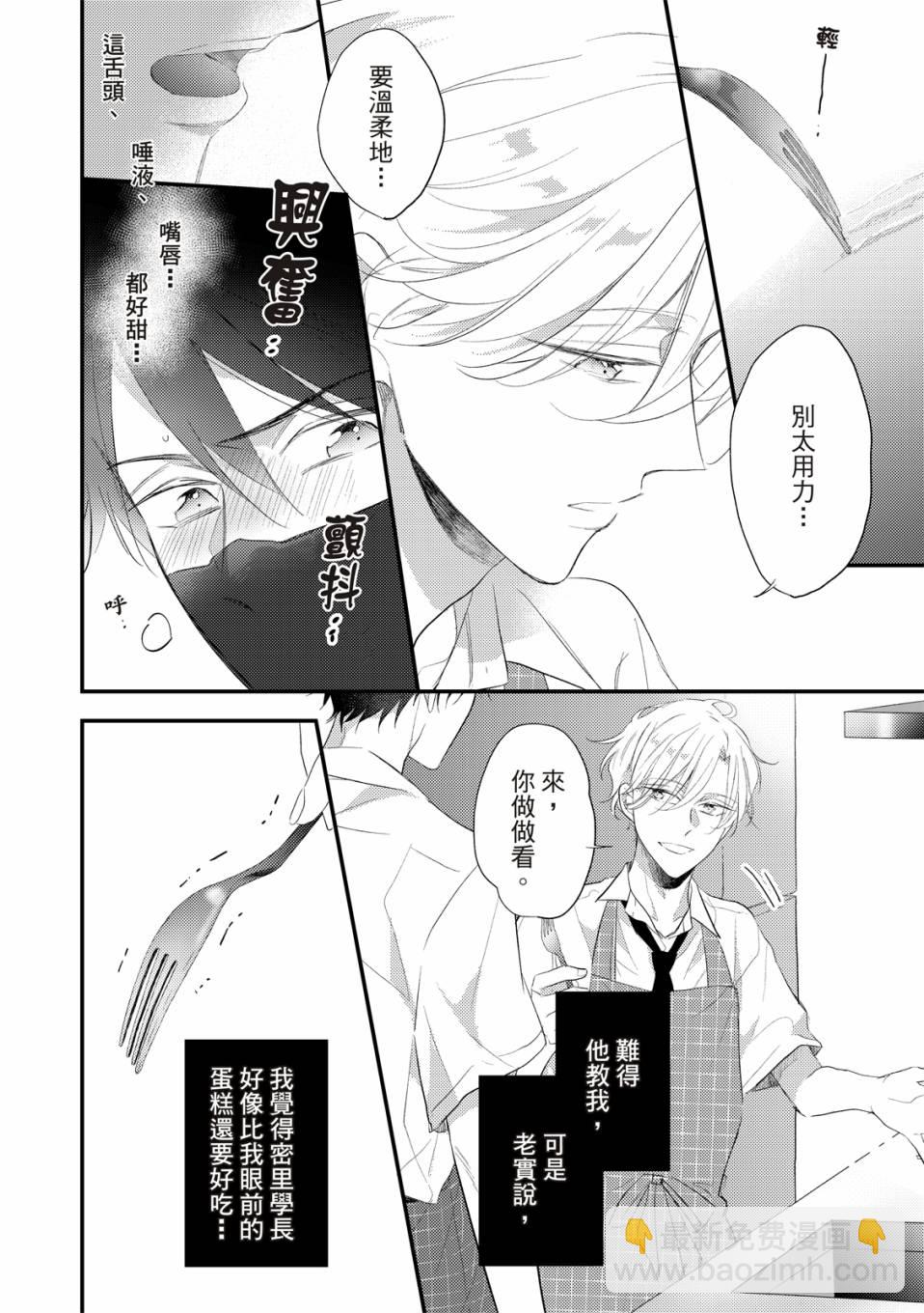 令人憐愛的你是我專屬的甜美傷痕 - 第02話 - 5