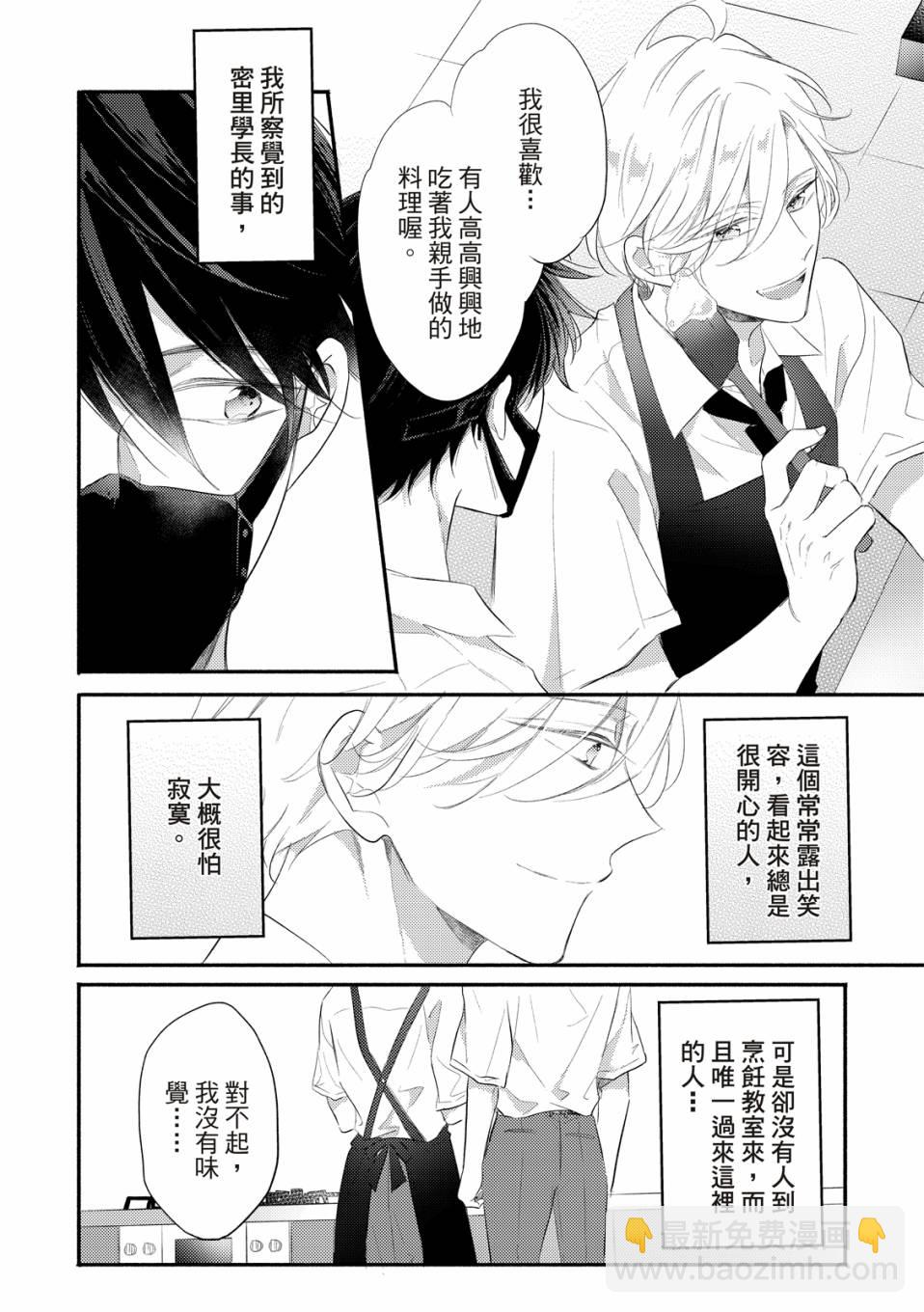 令人憐愛的你是我專屬的甜美傷痕 - 第02話 - 3