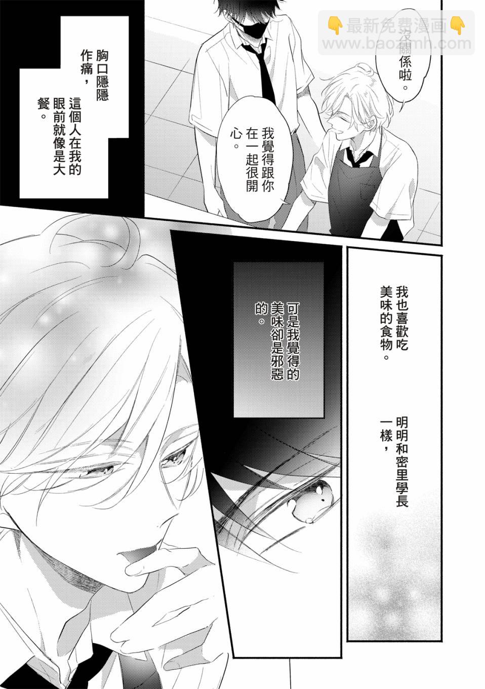 令人憐愛的你是我專屬的甜美傷痕 - 第02話 - 4